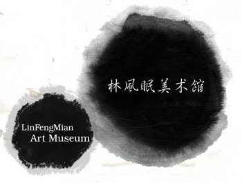 广东林风眠文化艺术发展有限球王会_球王会体育