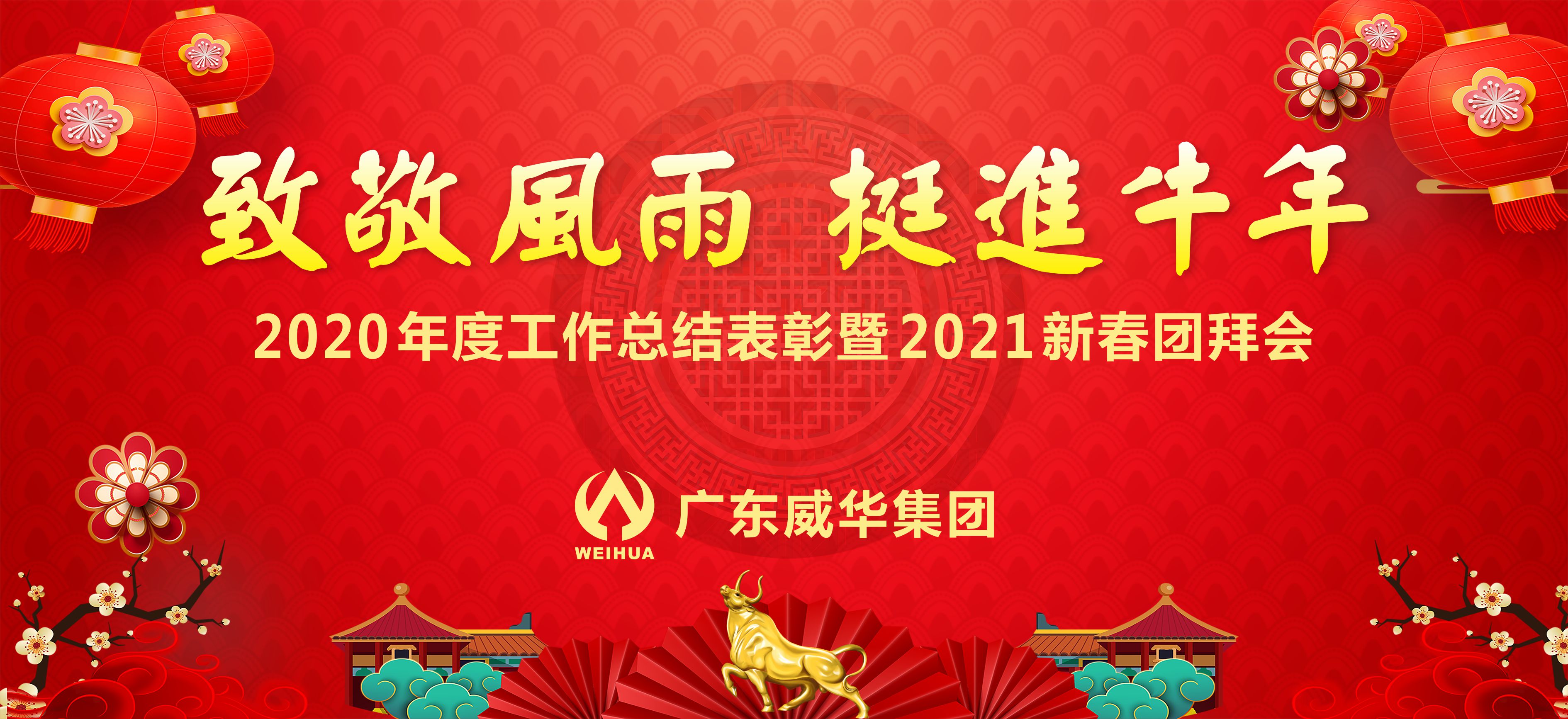 球王会_球王会体育隆重举行2020年度工作总结表彰大会