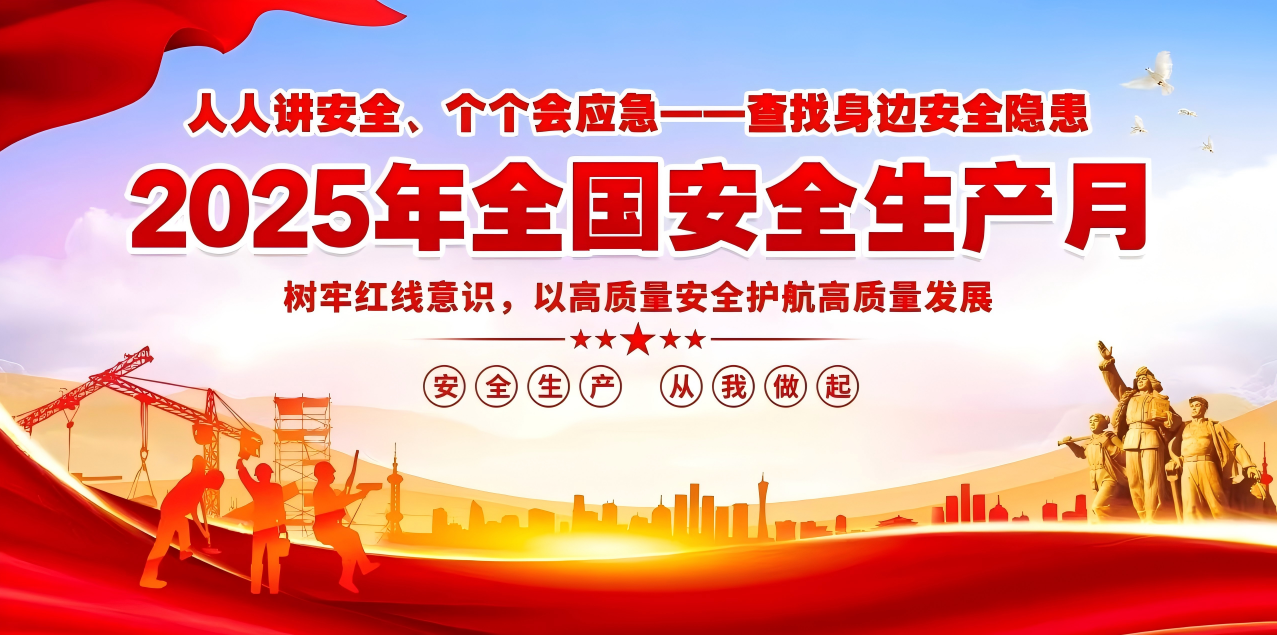 人人讲安全、个个会应急--查找身边安全隐患 | 集团球王会_球王会体育组织开展“安全生产月”系列活动！